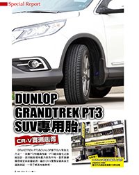 <超越車訊5月號>報導GRANDTREK PT3 SUV-CR-V實測
